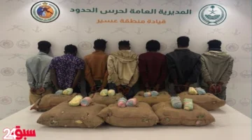 حرس الحدود يحبط تهريب 120 كيلو قات ويلقي القبض على 7 مهربين